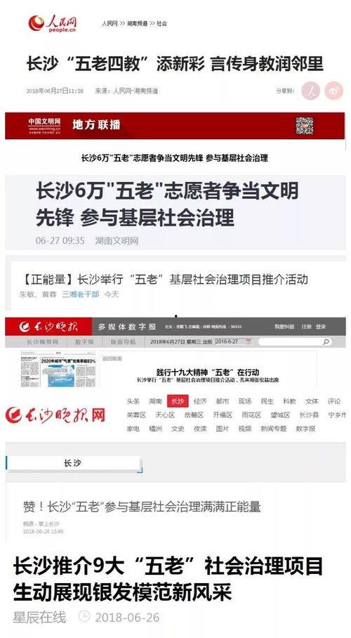 长沙新闻媒体爆料,重大事件引发社会关注  第1张